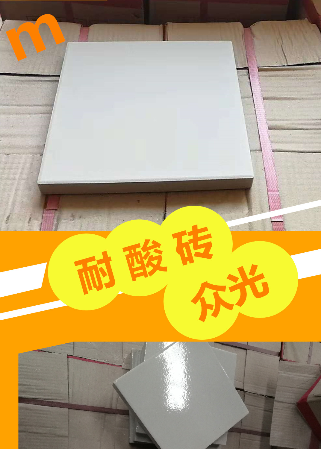 午后的陽光悠悠灑灑我卻無暇去品味眾光瓷業(yè)的大院里片繁忙，需要耐酸磚，盲道磚的客戶電話一個接一個的打進來
